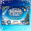 Новый Год