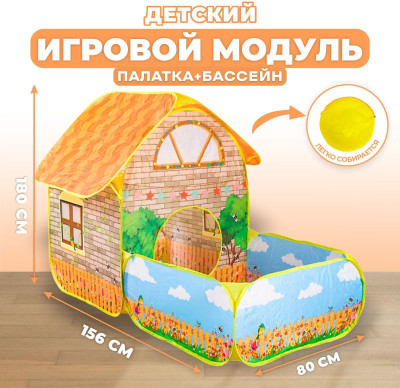 Детский игровой модуль "Домик + сухой бассейн"