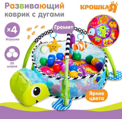 Развивающий коврик-манеж «Черепаха», 3 в 1, 68×68 см, 30 цветных шариков, 4 игрушки, Крошка Я