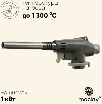 Горелка газовая maclay 8813, с пьезоподжигом