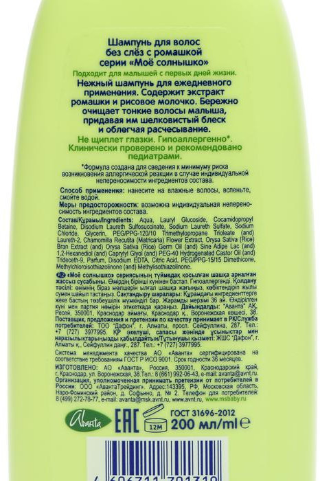 Шампунь для волос детский «МОЁ СОЛНЫШКО» гипоаллергенно, 200 мл