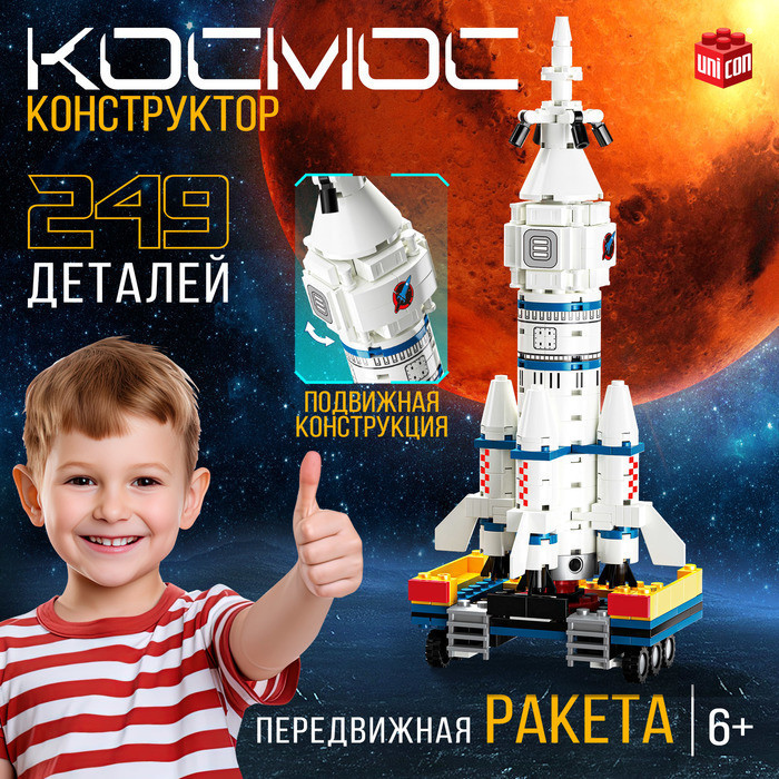 Конструктор UNICON «Космос. Передвижная ракета», 249 деталей