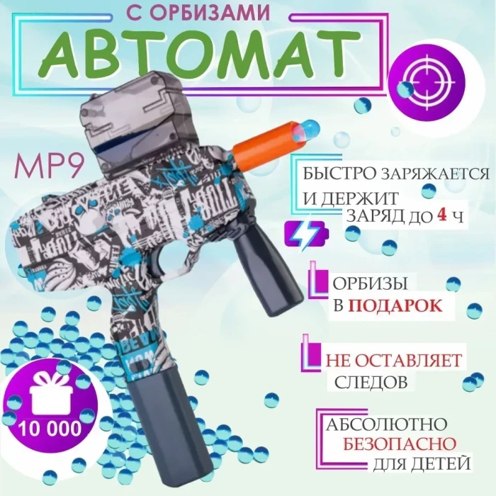 Игрушечный автомат с орбизами сине-черно-белый