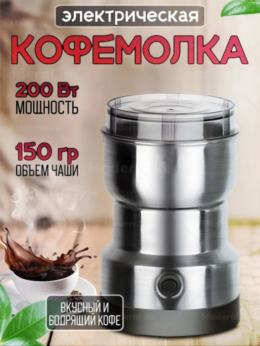 Кофемолка электрическая, кофемолка мощная для кофе, мельница для кофе, кофемолка для перца, измельчитель крупы, зерна, перца, орехов, трав