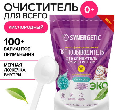 Кислородный пятновыводитель SYNERGETIC , дой-пак, 0.9 кг.