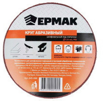 Круг абразивный шлифовальный под "липучку" 125мм P80, 10 шт.