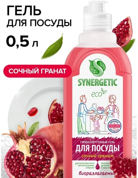 Гель для посуды Synergetic сочный гранат 450мл
