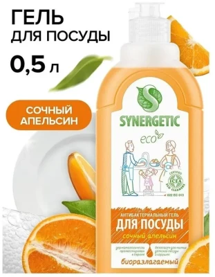 Гель для посуды Synergetic сочный апельсин 450мл