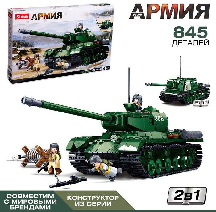 Конструктор Армия ВОВ Sluban «Советский танк», 2 варианта сборки ИС-2 и ИСУ-152, 845 деталей