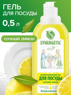 Гель для посуды Synergetic сочный лимон 450мл