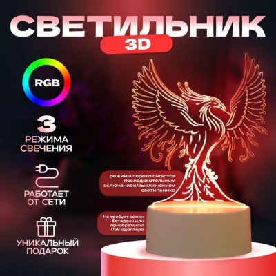 Светильник 3D ночник RISALUX «Феникс», LED RGB, от сети, 12×9.5×14.5 см