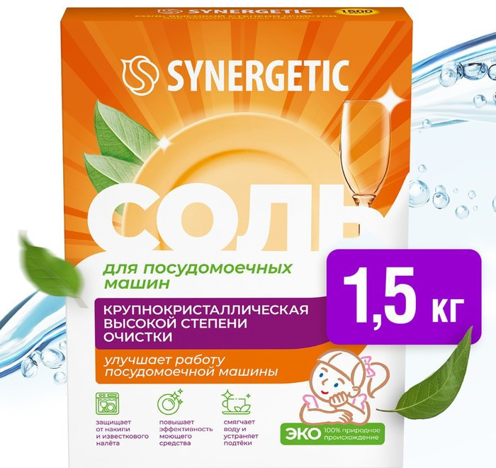 Соль для посудомоечных машин "Synergetic", 1.5 кг