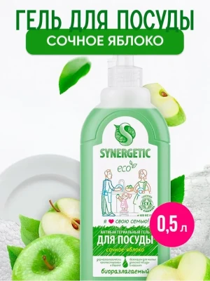 Гель для посуды Synergetic сочное яблоко 450мл