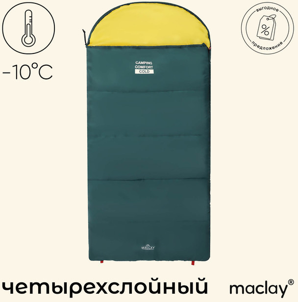 Спальный мешок maclay camping comfort summer, одеяло, 2 слоя, правый, 220×90 см, +10/+25°С
