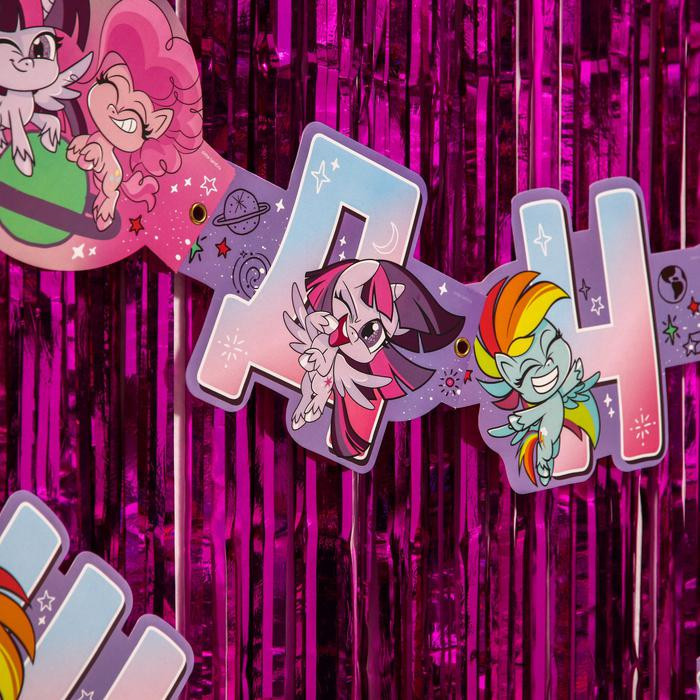 Набор для Дня Рождения "Гирлянда 2,3 м, дождик 1*2 м, My Little Pony