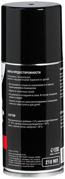 Универсальная смазка Grand Caratt VS-40 , 210 мл, аэрозоль