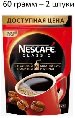 Нескафе классик 60гр пакет 