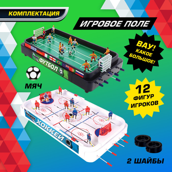 Настольная игра для детей «Хоккей + Футбол», 2 в 1, от 1 игрока, 6+