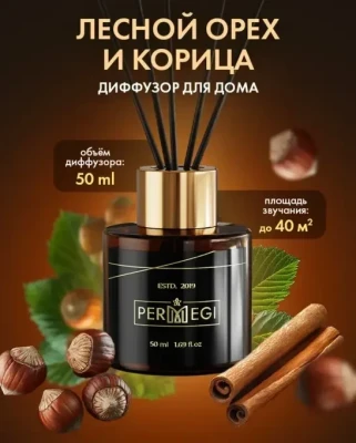 Permegi Диффузор лесной орех и корица 50мл