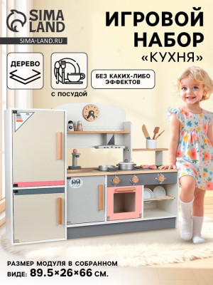 Игровой набор кухонька «Классика» 89.5×26×66 см