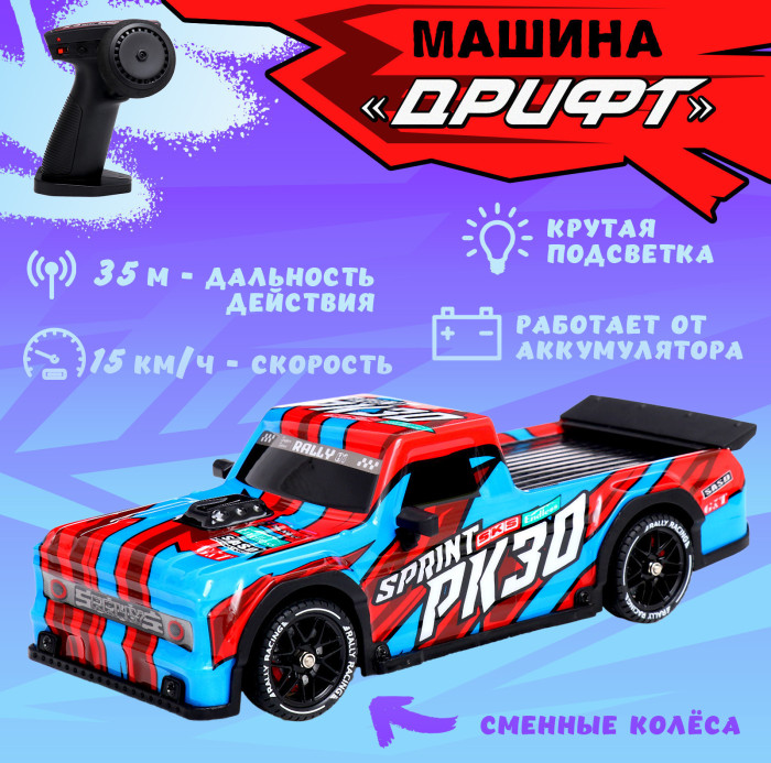 Машина «Дрифт», радиоуправляемая, сменные колёса, световые эффекты, работает от аккумулятора