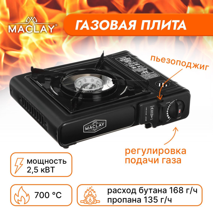 Плита газовая портативная, без переходника