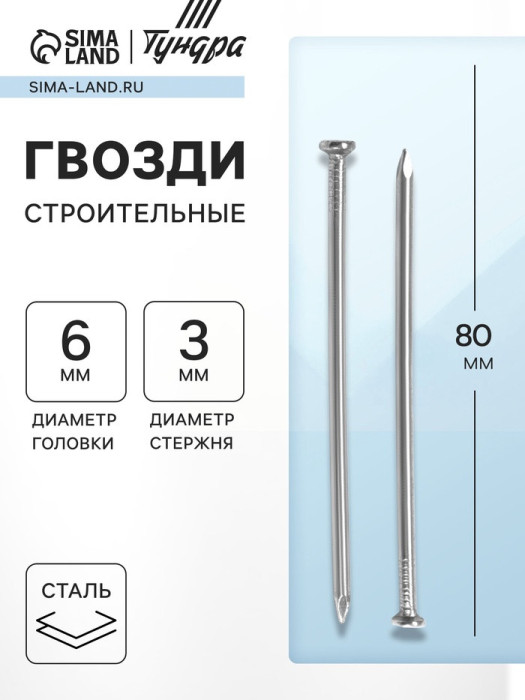 Гвоздь строительный ТУНДРА krep, 3х80 мм, без покрытия, 1 кг